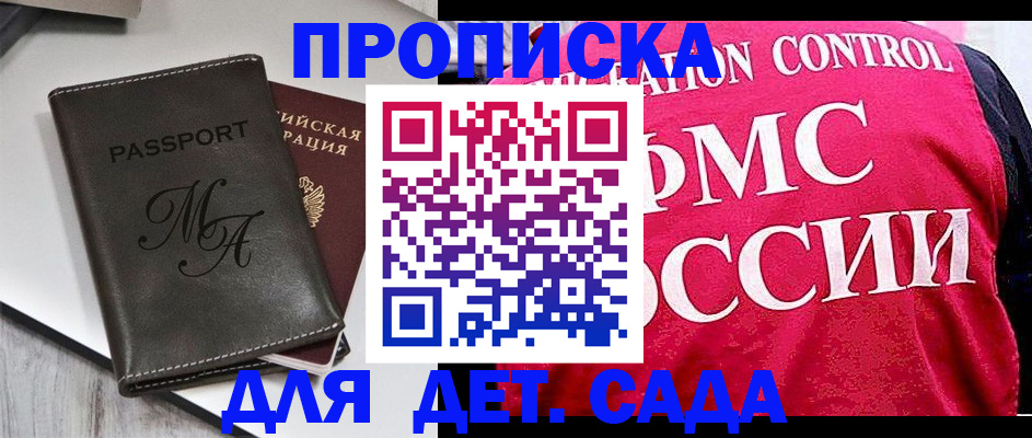 временная регистрация купить в Таганроге