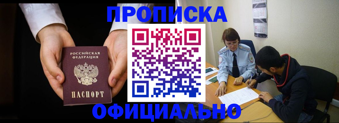 временная регистрация в Таганроге